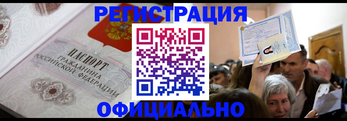 прописка для военкомата в Рыбном