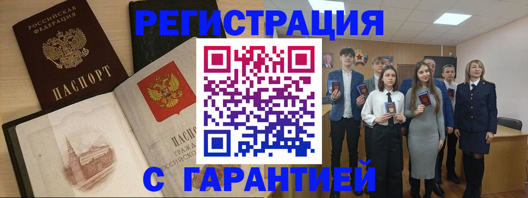 временная регистрация для всех в Рыбном