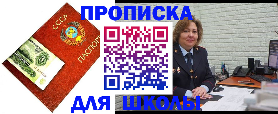 купить прописку в Рыбном