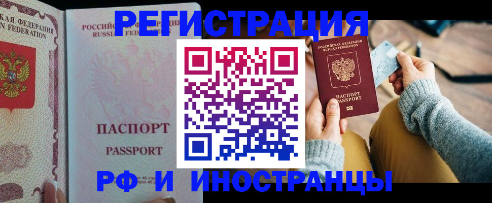 временная регистрация для школы в Рыбном