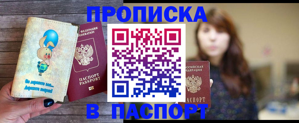 прописка для кредита в Рыбном