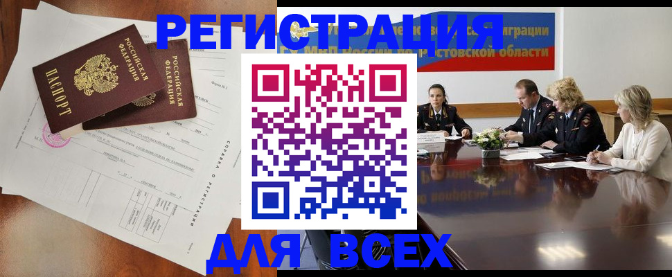 временная регистрация для всех в Рыбном