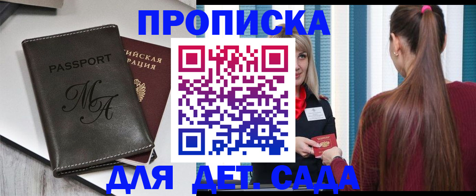 купить прописку в Рыбном