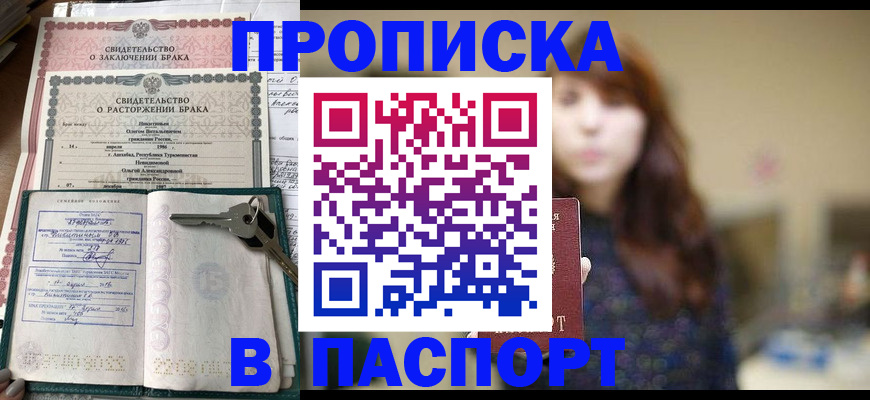 прописка для военкомата в Рыбном