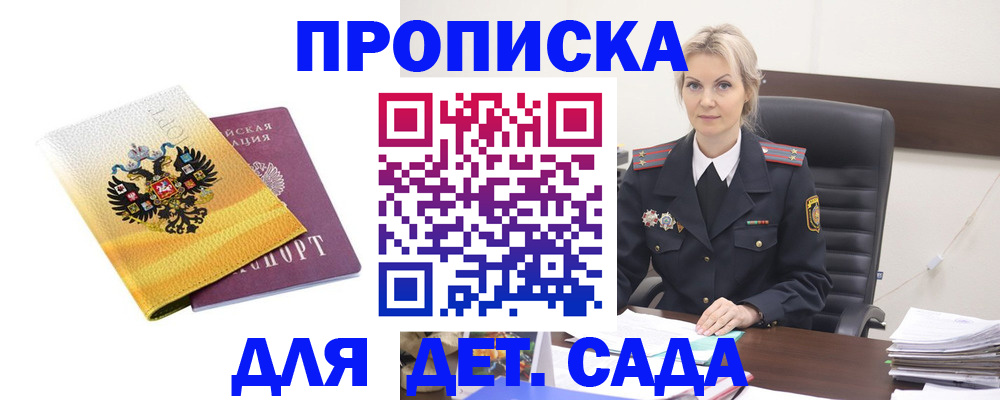 прописка в квартире в Рыбном