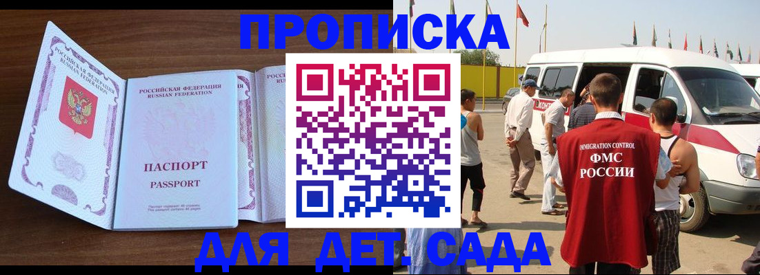 временная регистрация для школы в Рыбном