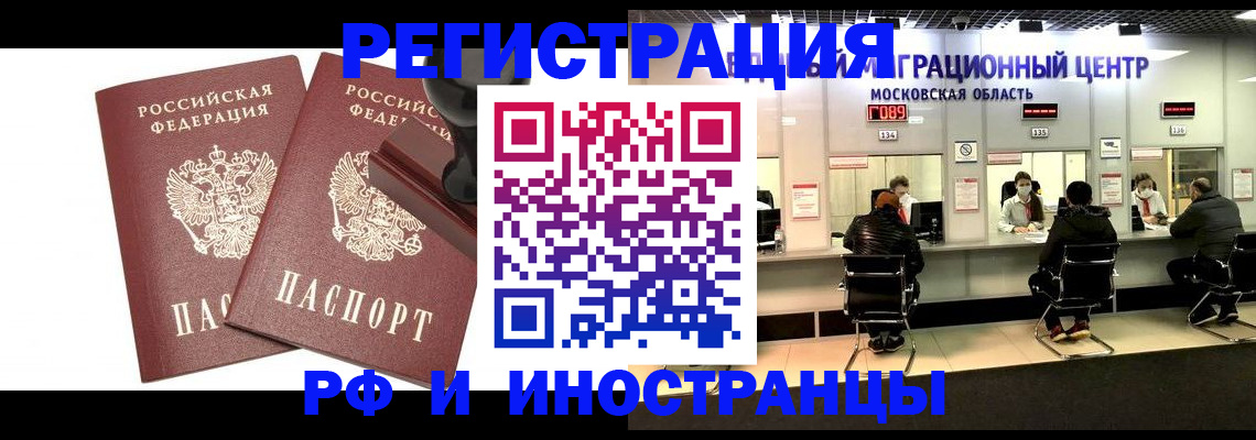 временная регистрация в Рыбном