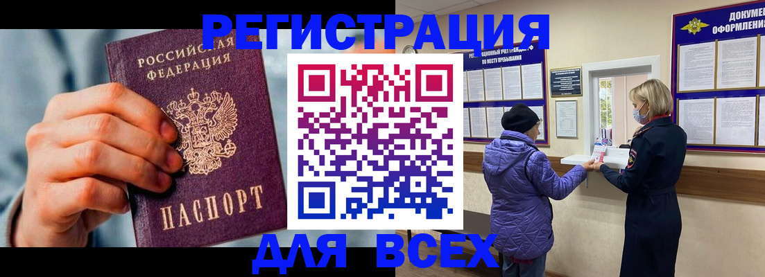временная регистрация в Рыбном