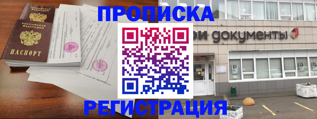 прописка для кредита в Рыбном